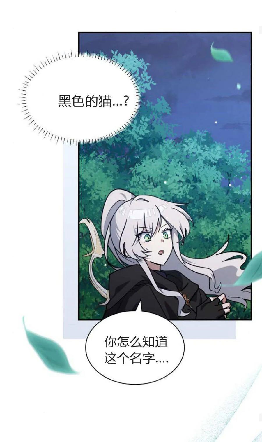 第69话-明明是猫，却被狼族收养了？-노찬주（第33张）