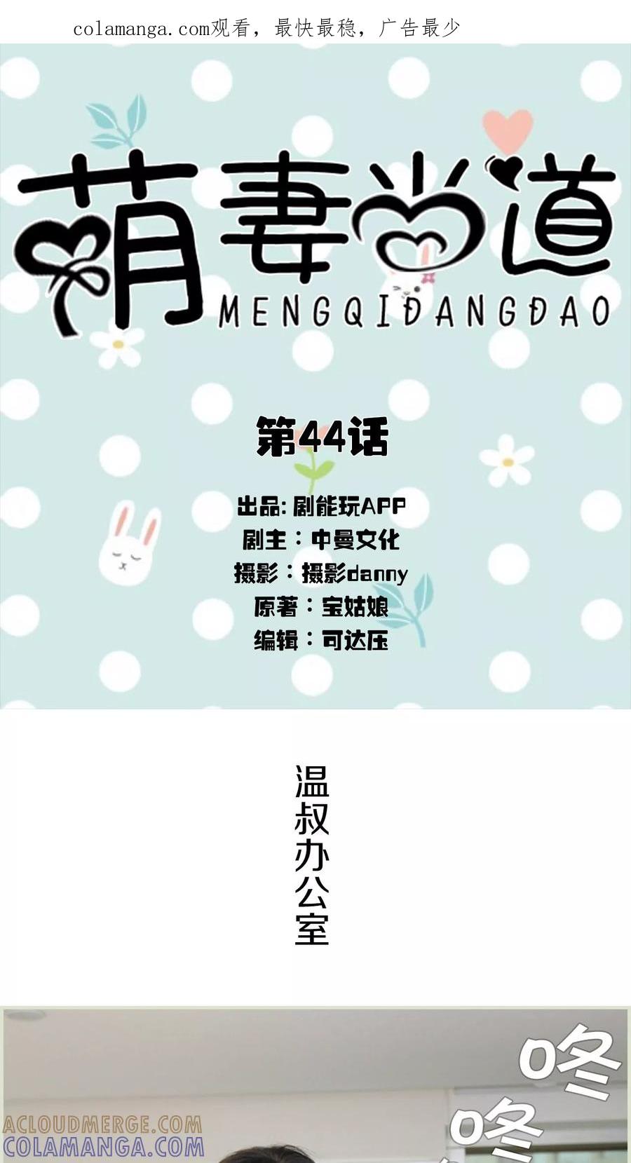 第44话-萌妻当道-剧能玩（第1张）
