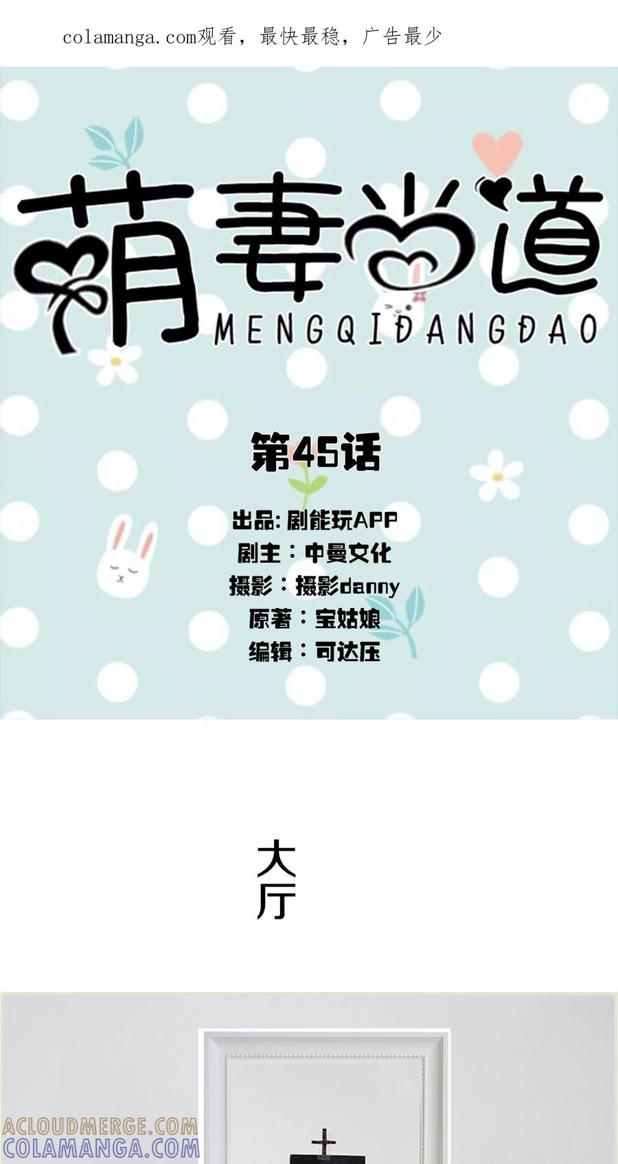 第45话-萌妻当道-剧能玩（第1张）