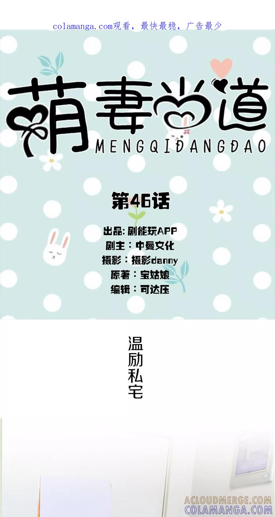 第46话-萌妻当道-剧能玩（第1张）
