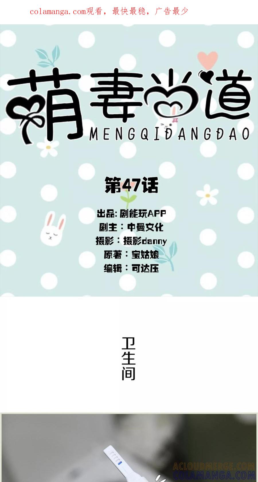 第47话-萌妻当道-剧能玩（第1张）
