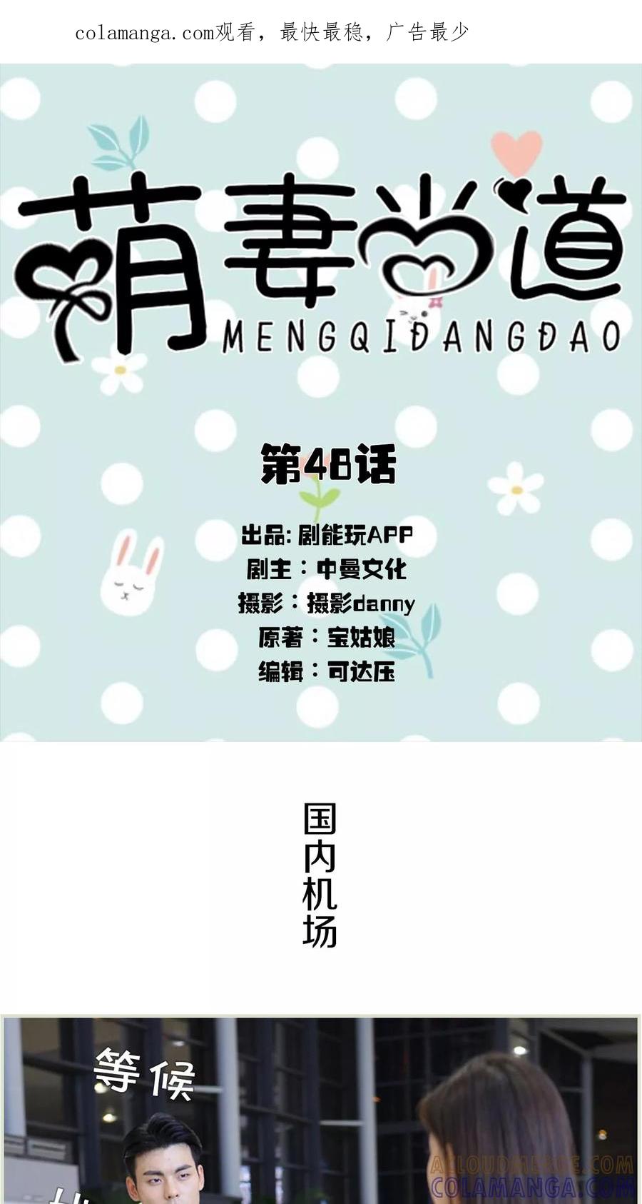 第48话-萌妻当道-剧能玩（第1张）