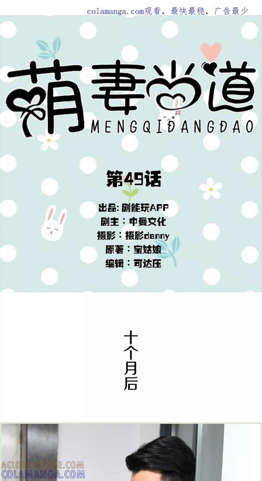 第49话-萌妻当道-剧能玩（第1张）