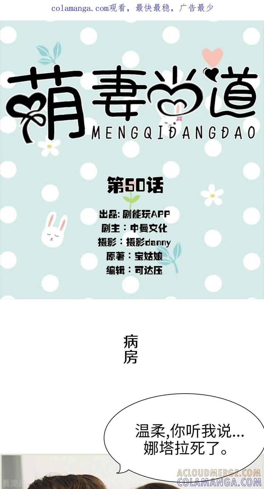 最终话-萌妻当道-剧能玩（第1张）