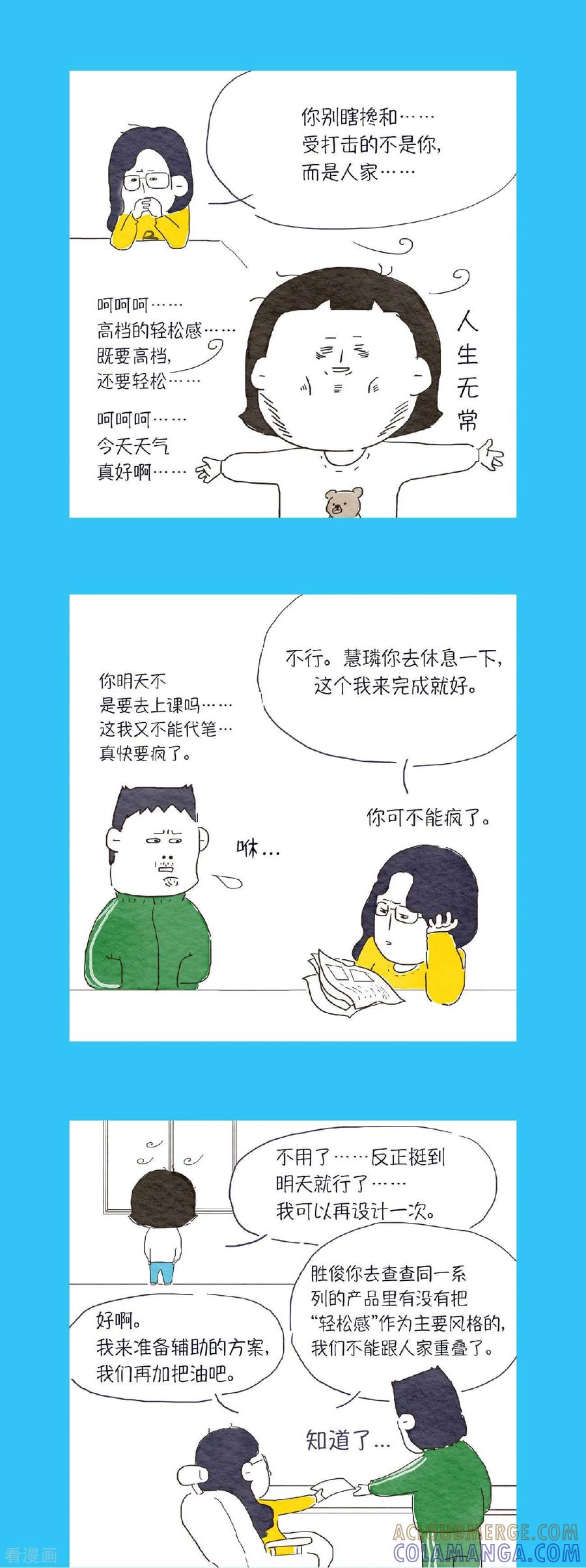 第8话哈喽？你饿了吗？-肉店楼上的工作室-粘卓文化（第3张）