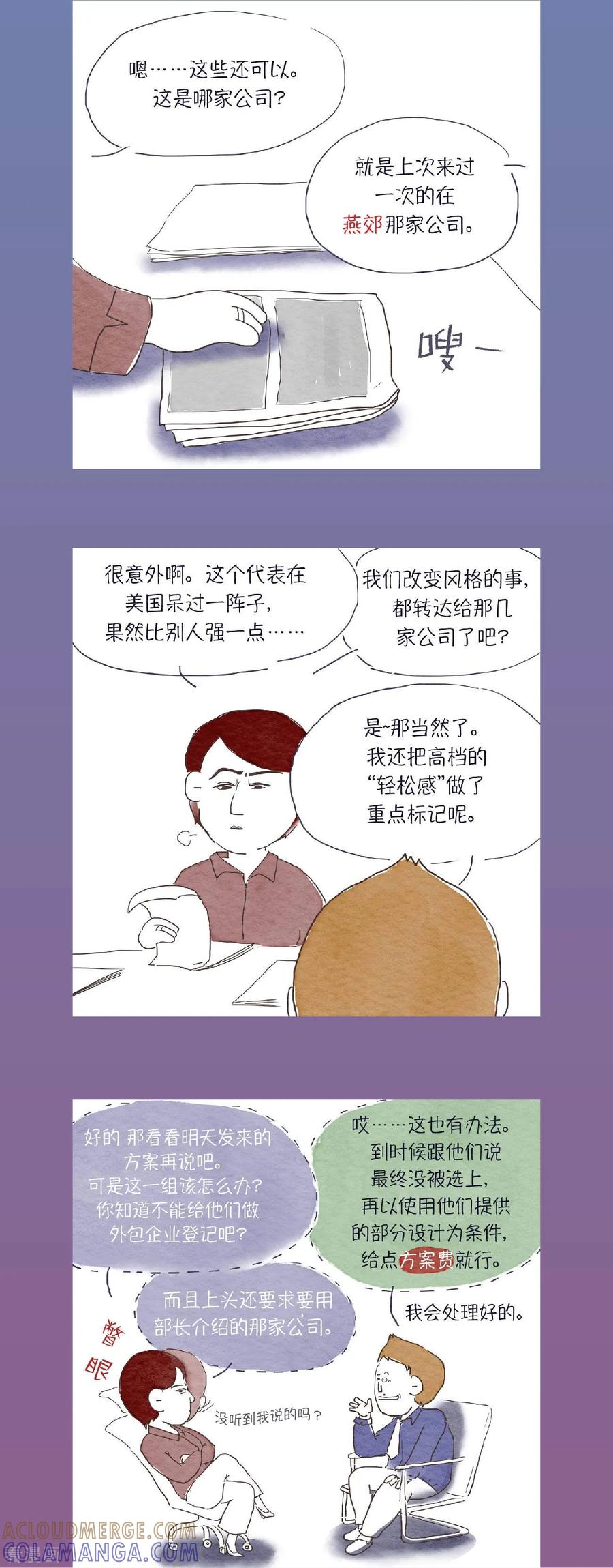 第8话哈喽？你饿了吗？-肉店楼上的工作室-粘卓文化（第6张）