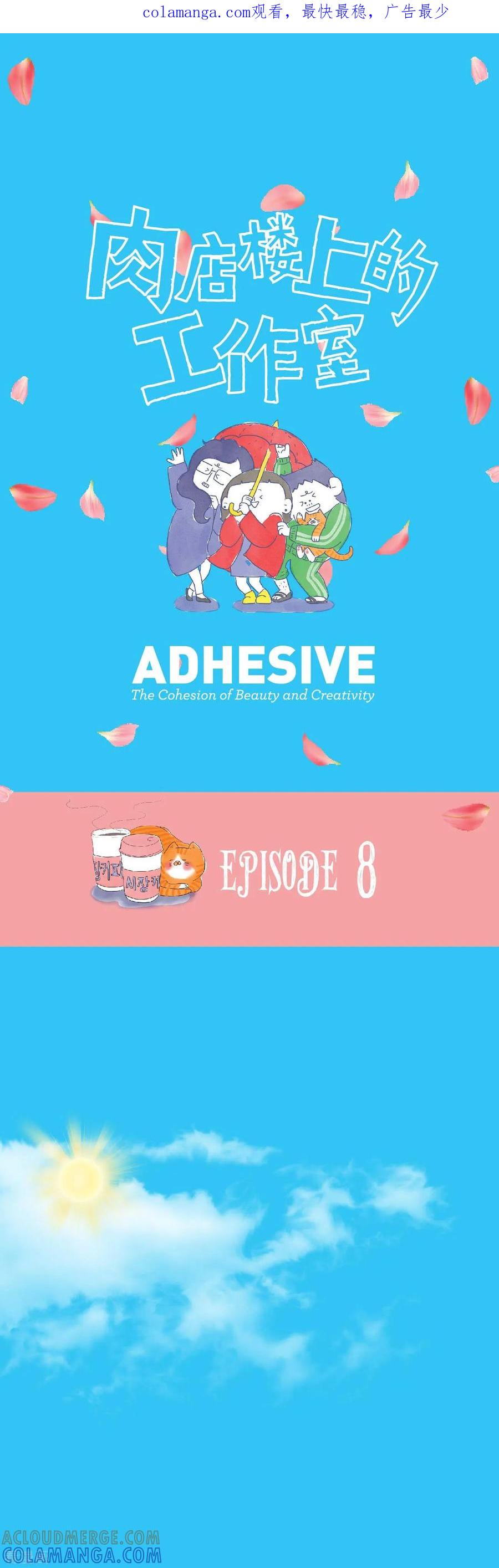 第8话哈喽？你饿了吗？-肉店楼上的工作室-粘卓文化（第1张）