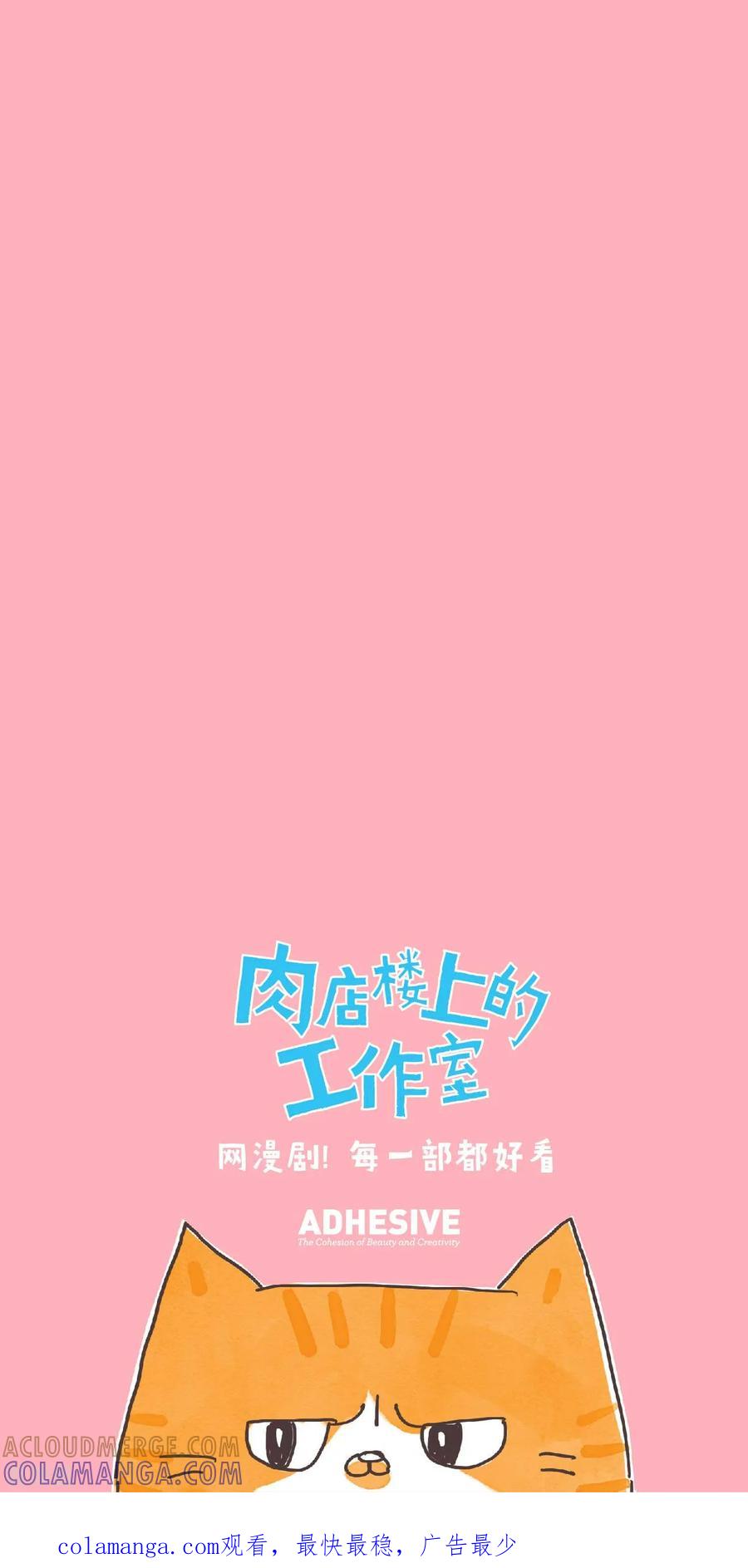 第8话哈喽？你饿了吗？-肉店楼上的工作室-粘卓文化（第13张）