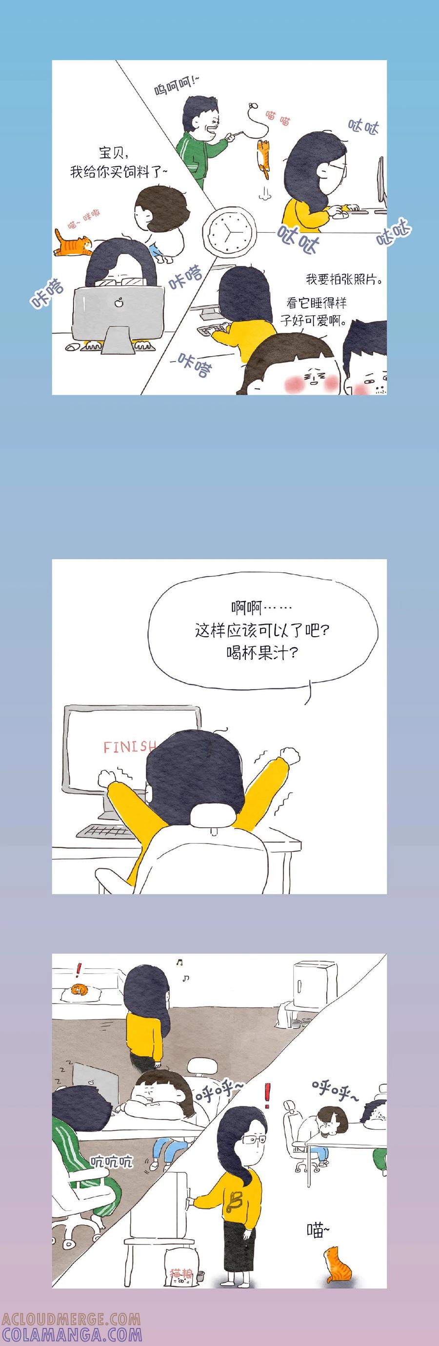 第8话哈喽？你饿了吗？-肉店楼上的工作室-粘卓文化（第11张）