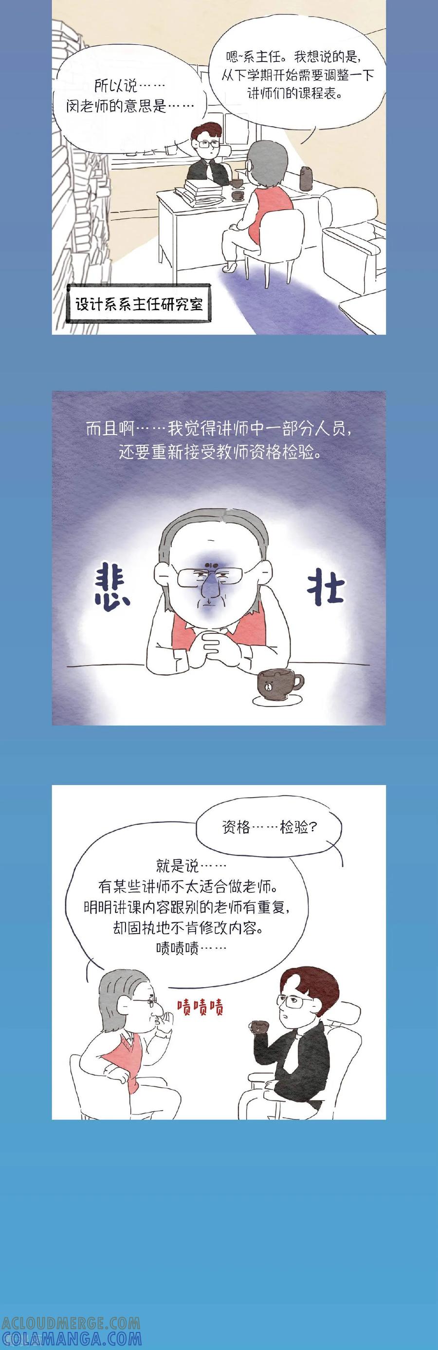 第8话哈喽？你饿了吗？-肉店楼上的工作室-粘卓文化（第8张）