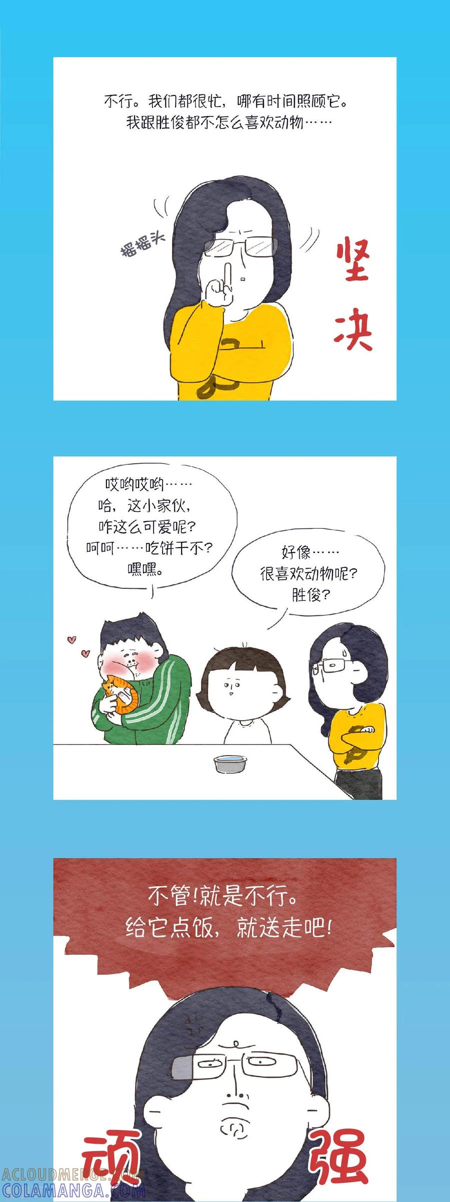 第8话哈喽？你饿了吗？-肉店楼上的工作室-粘卓文化（第10张）