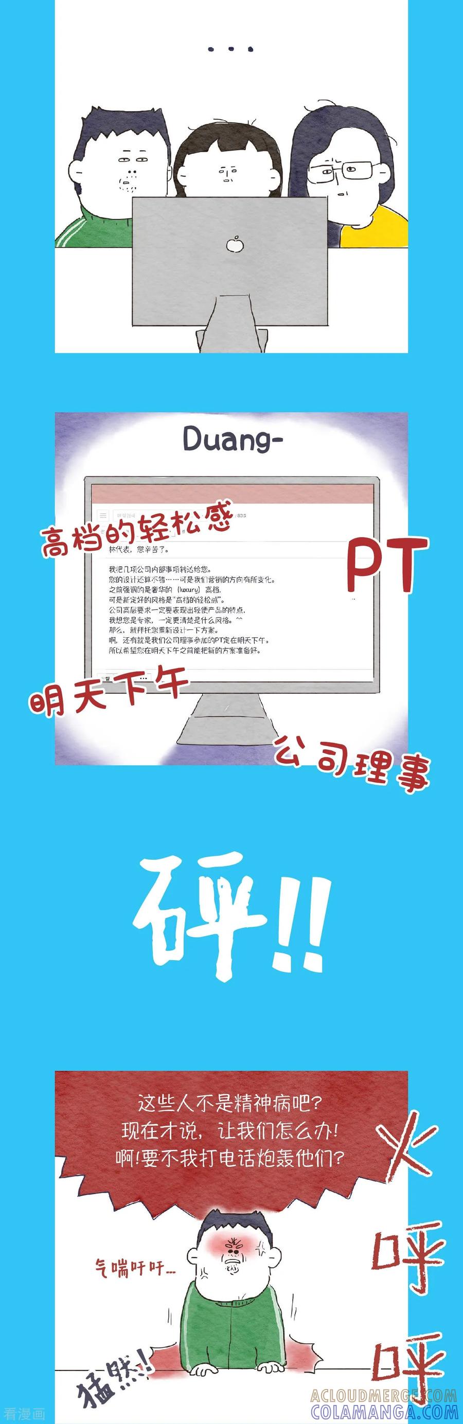 第8话哈喽？你饿了吗？-肉店楼上的工作室-粘卓文化（第2张）
