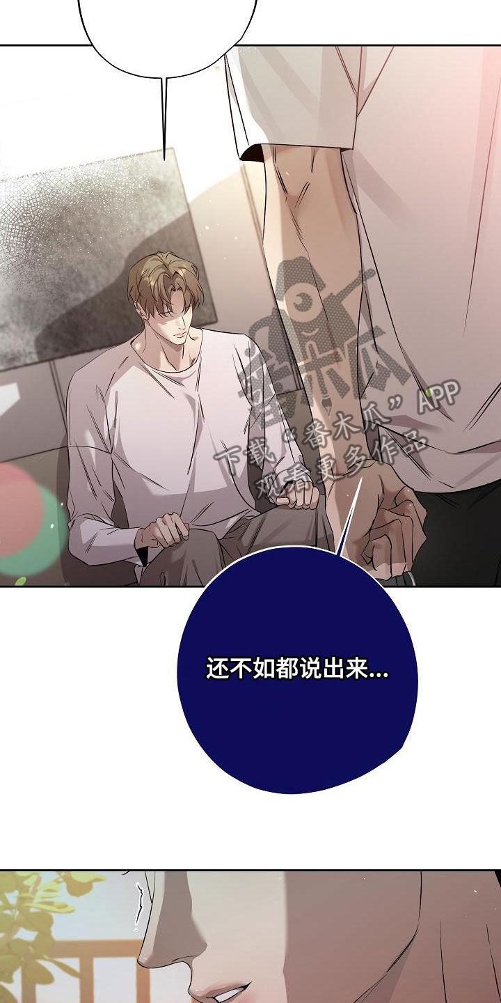 第36章：做好觉悟-致不爱你的我-ISNAX（第3张）