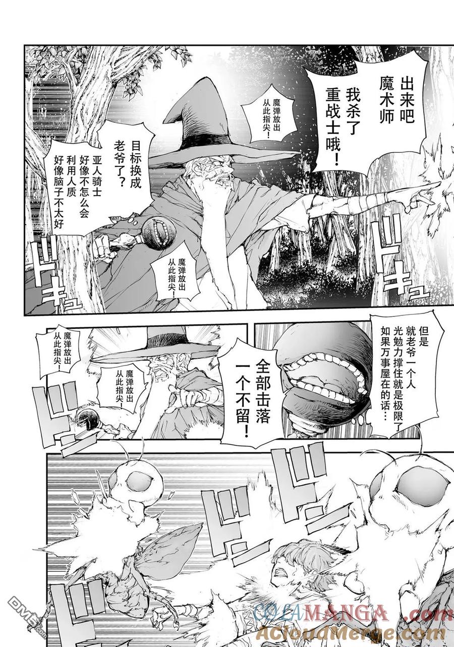 第216-219话-万事屋斋藤到异世界-一智和智（第4张）