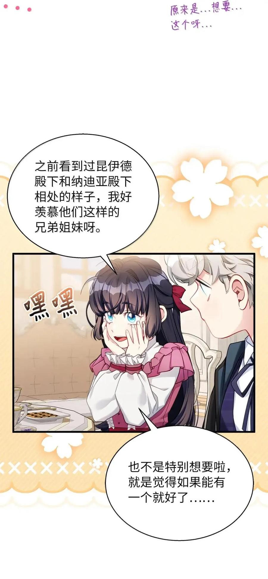 143变质的谣言-我是继母，但是女儿太可爱了-Mo9Rang,Iru,A.TEMPO,极直社（第5张）