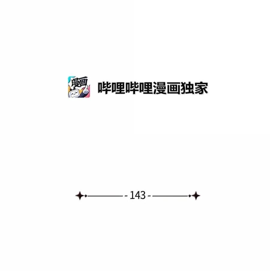 143变质的谣言-我是继母，但是女儿太可爱了-Mo9Rang,Iru,A.TEMPO,极直社（第17张）