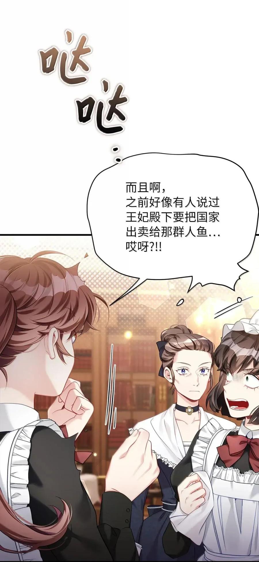 143变质的谣言-我是继母，但是女儿太可爱了-Mo9Rang,Iru,A.TEMPO,极直社（第26张）