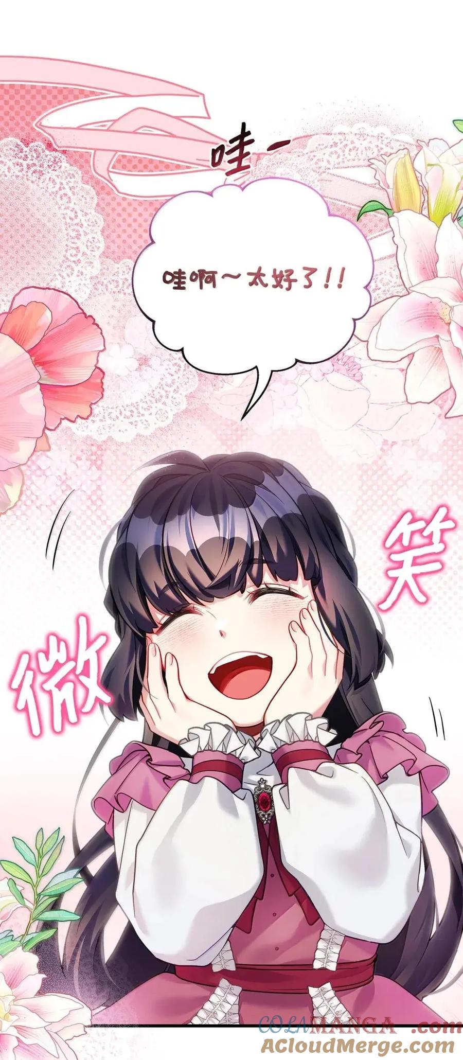 143变质的谣言-我是继母，但是女儿太可爱了-Mo9Rang,Iru,A.TEMPO,极直社（第13张）