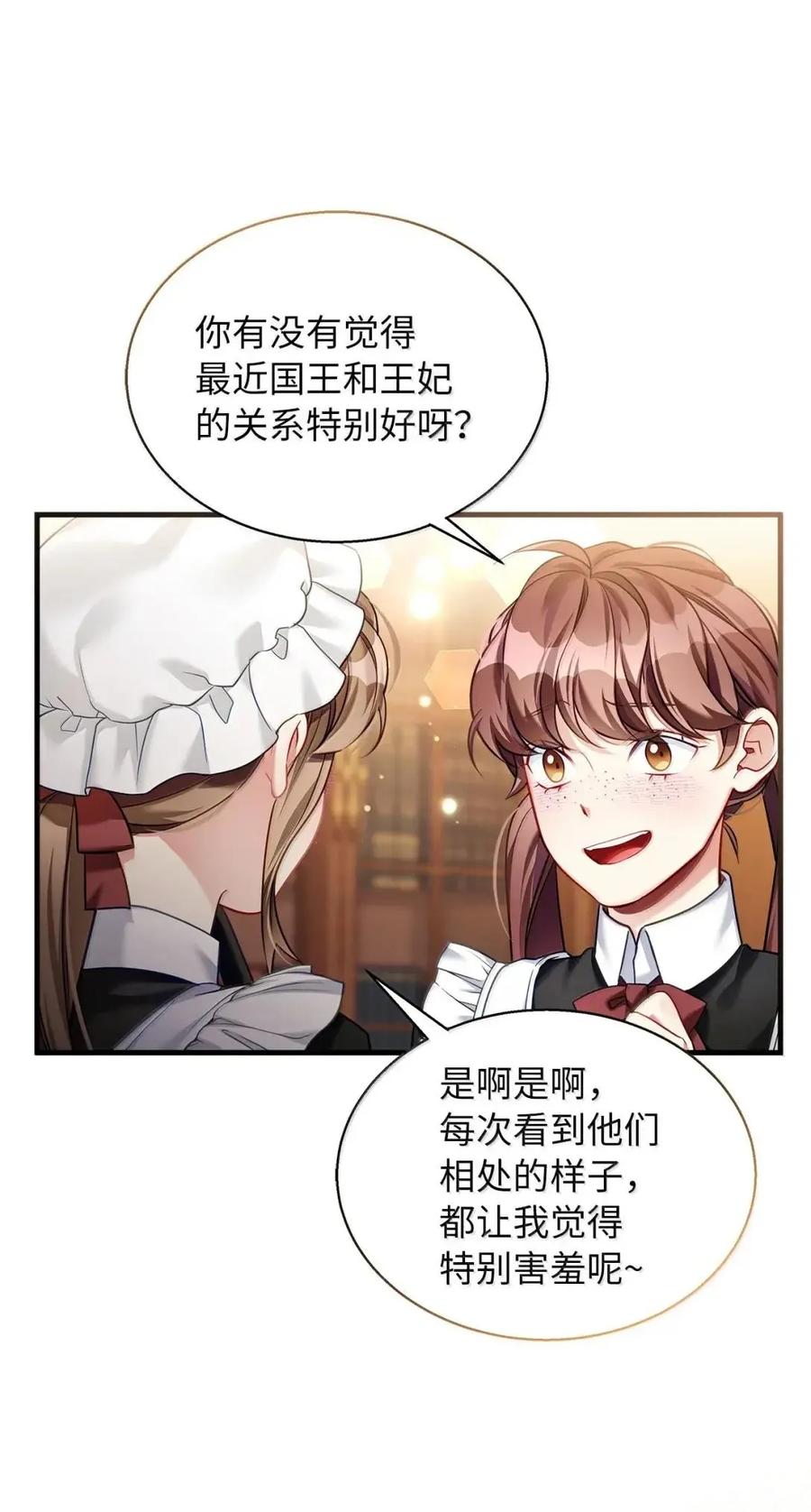 143变质的谣言-我是继母，但是女儿太可爱了-Mo9Rang,Iru,A.TEMPO,极直社（第20张）