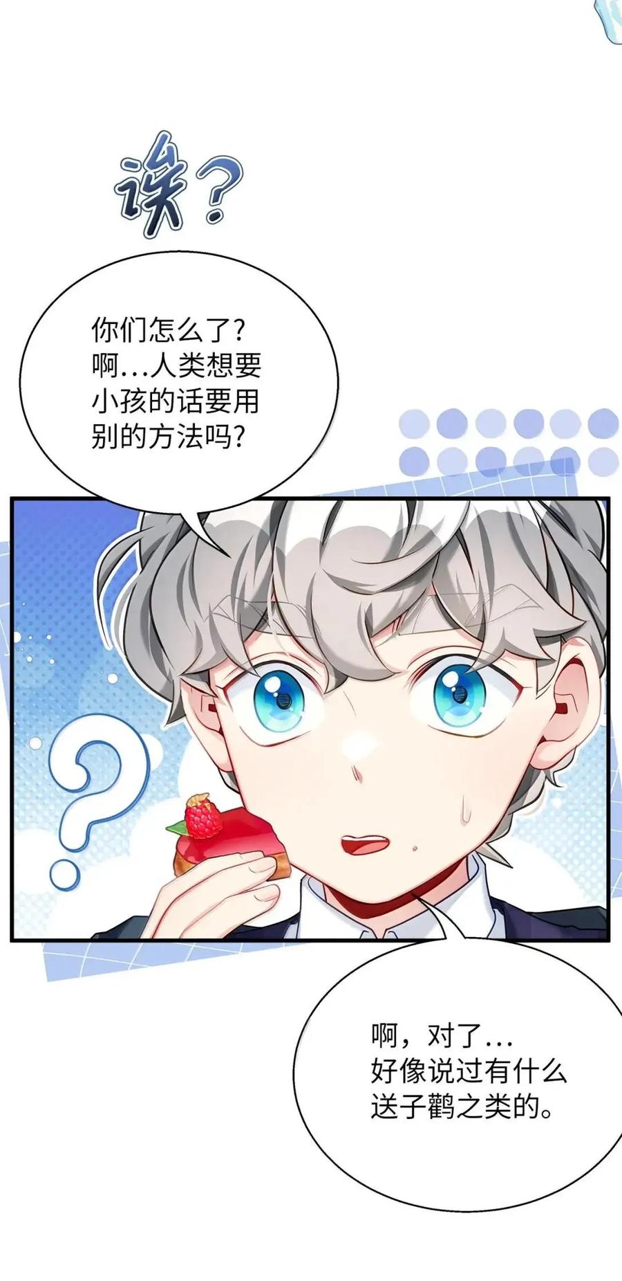 143变质的谣言-我是继母，但是女儿太可爱了-Mo9Rang,Iru,A.TEMPO,极直社（第9张）