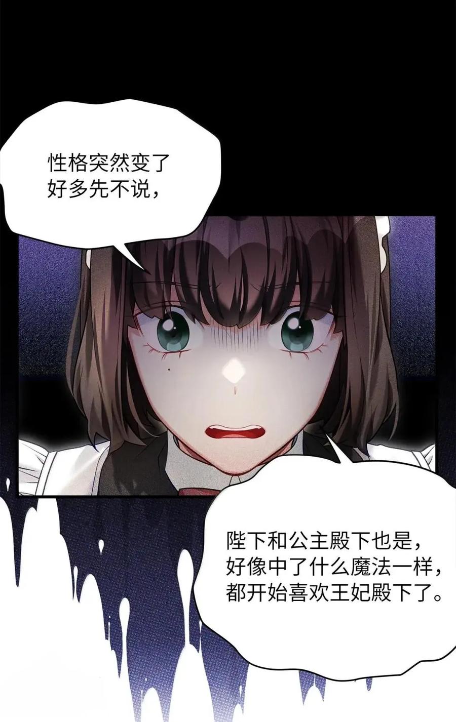 143变质的谣言-我是继母，但是女儿太可爱了-Mo9Rang,Iru,A.TEMPO,极直社（第23张）