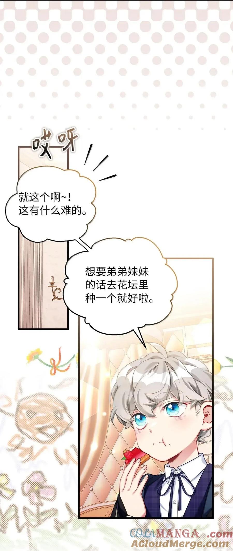 143变质的谣言-我是继母，但是女儿太可爱了-Mo9Rang,Iru,A.TEMPO,极直社（第7张）