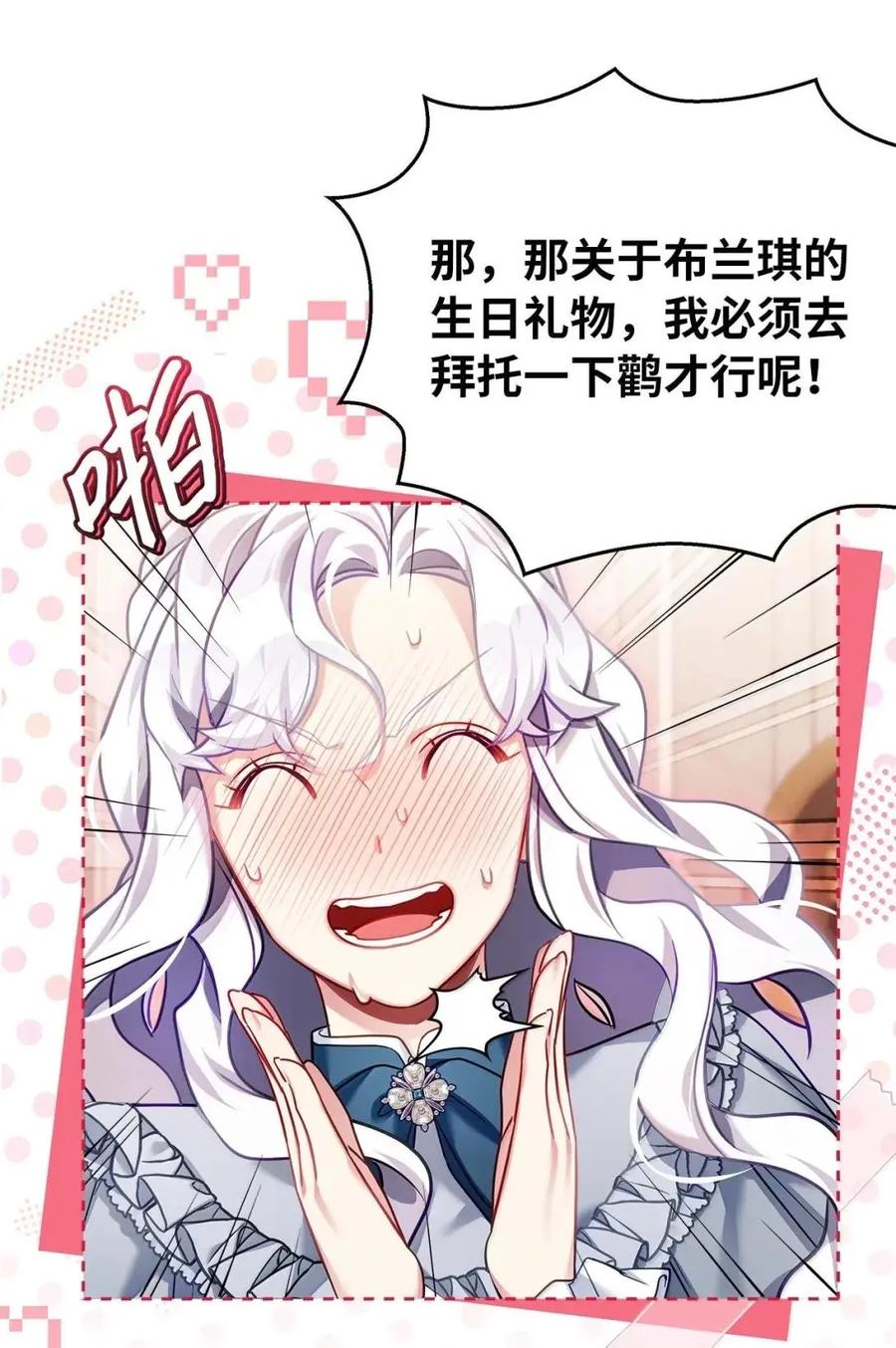143变质的谣言-我是继母，但是女儿太可爱了-Mo9Rang,Iru,A.TEMPO,极直社（第11张）