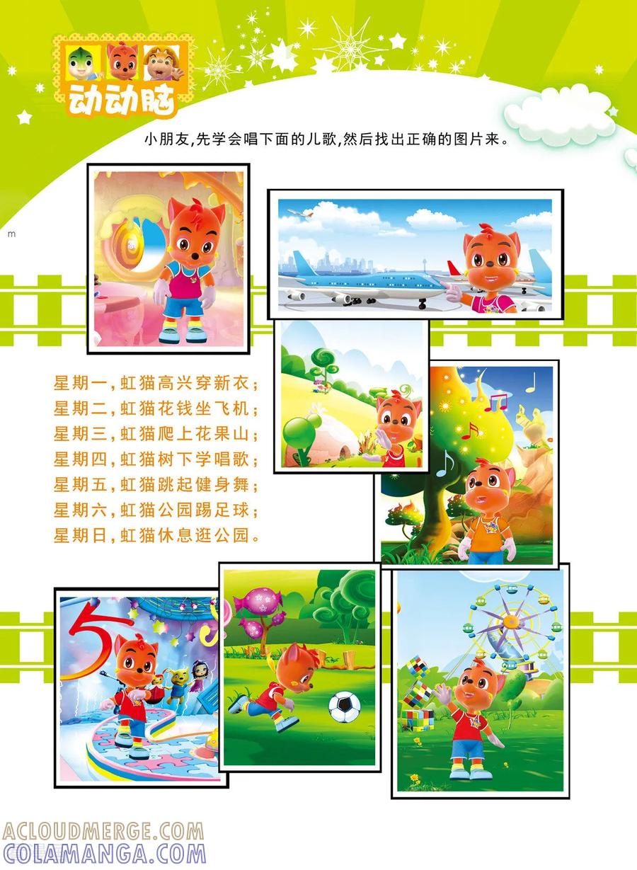 第25话-虹猫蓝兔快乐数学-虹猫蓝兔（第3张）