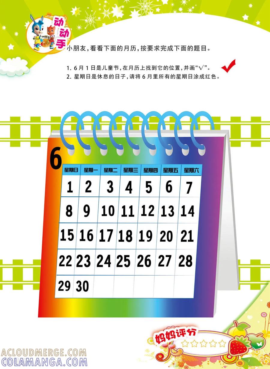 第25话-虹猫蓝兔快乐数学-虹猫蓝兔（第4张）