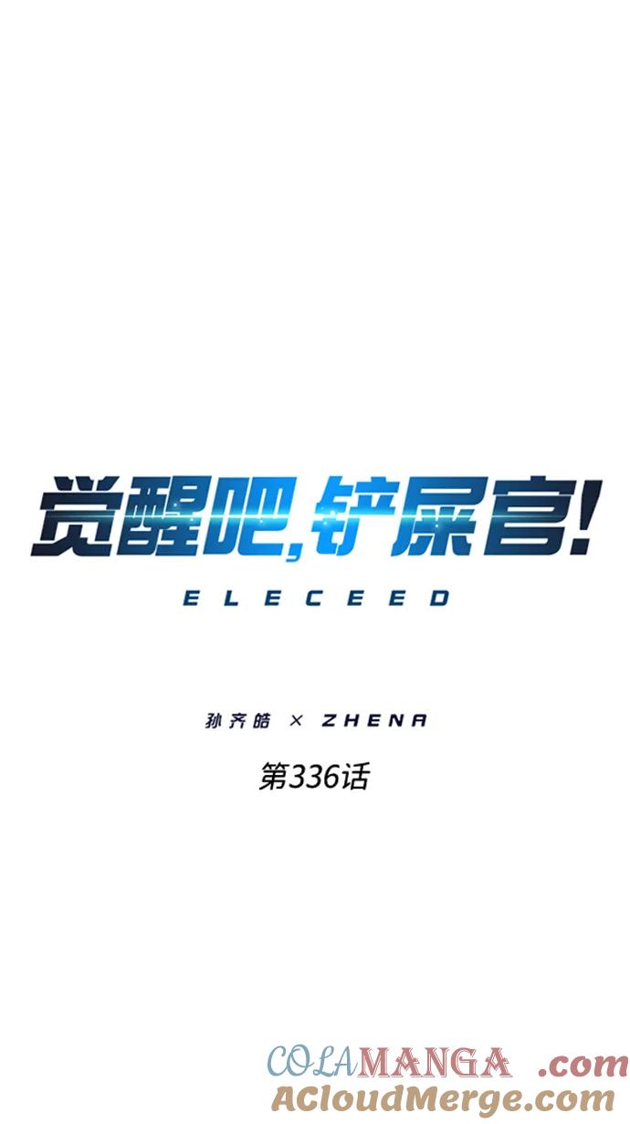 第336话-觉醒吧，铲屎官！-孙齐皓,ZHENA（第5张）