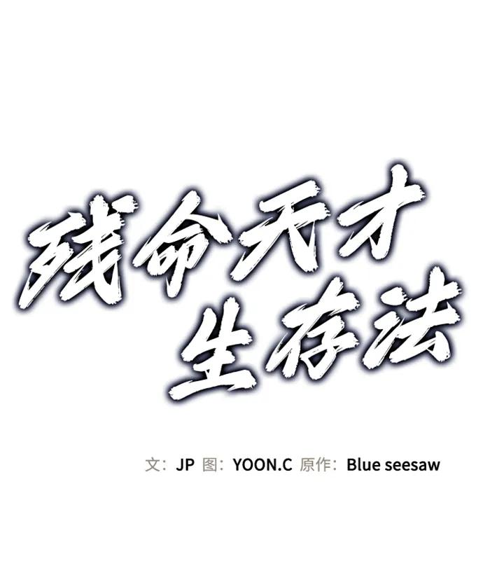 第35话-残命天才生存法-JP/Blue seesaw,YOON.C（第2张）