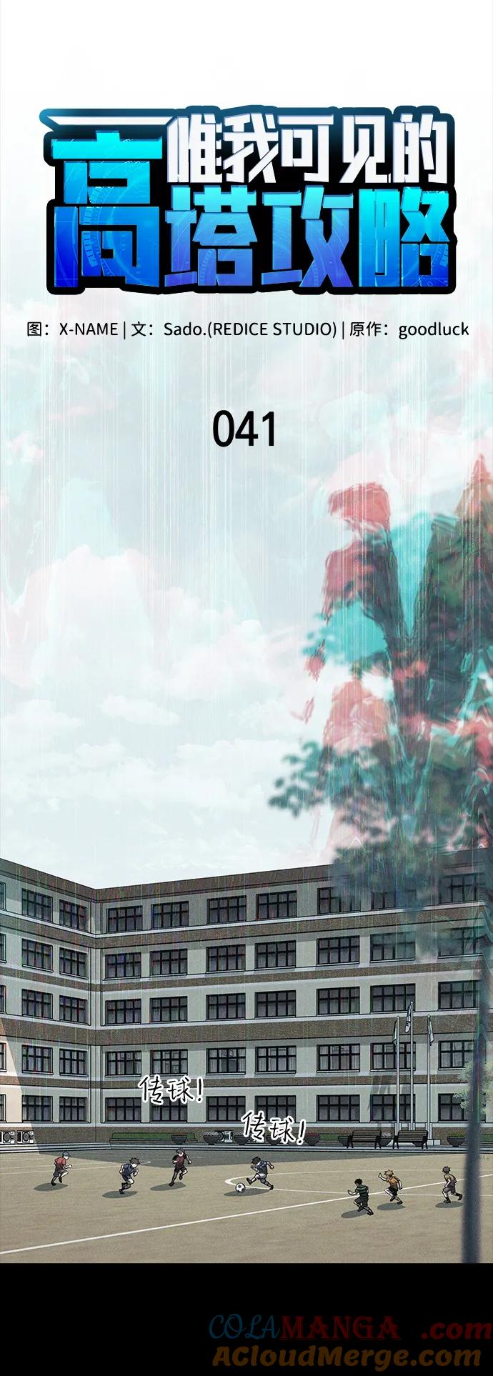 第41话-唯我可见的高塔攻略-goodluck/Sado.(REDICE STUDIO),X-NAME（第7张）
