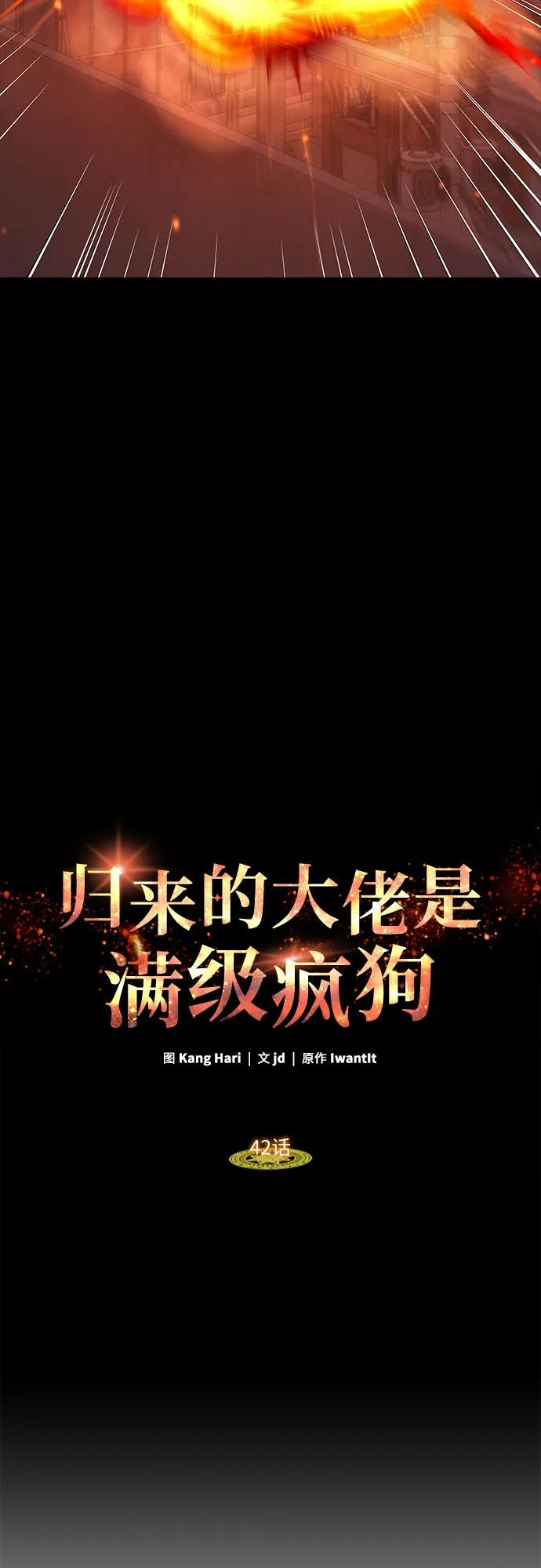 第42话-归来的大佬是满级疯狗-jd/IwantIt,Kang Hari（第9张）