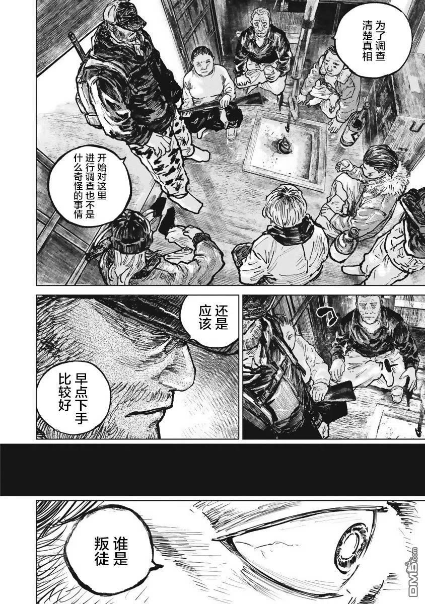 第45话-狩猎-二宫正明（第10张）