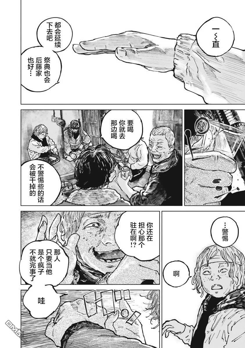 第45话-狩猎-二宫正明（第8张）
