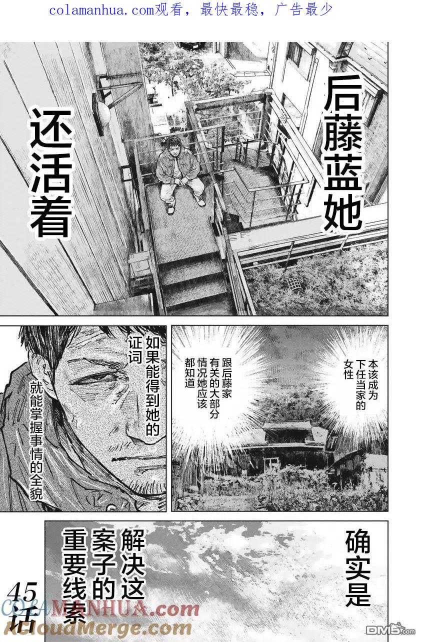 第45话-狩猎-二宫正明（第1张）