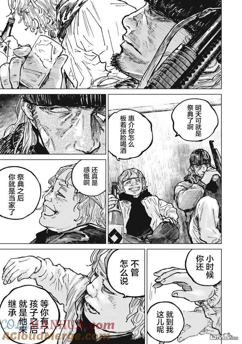 第45话-狩猎-二宫正明（第7张）