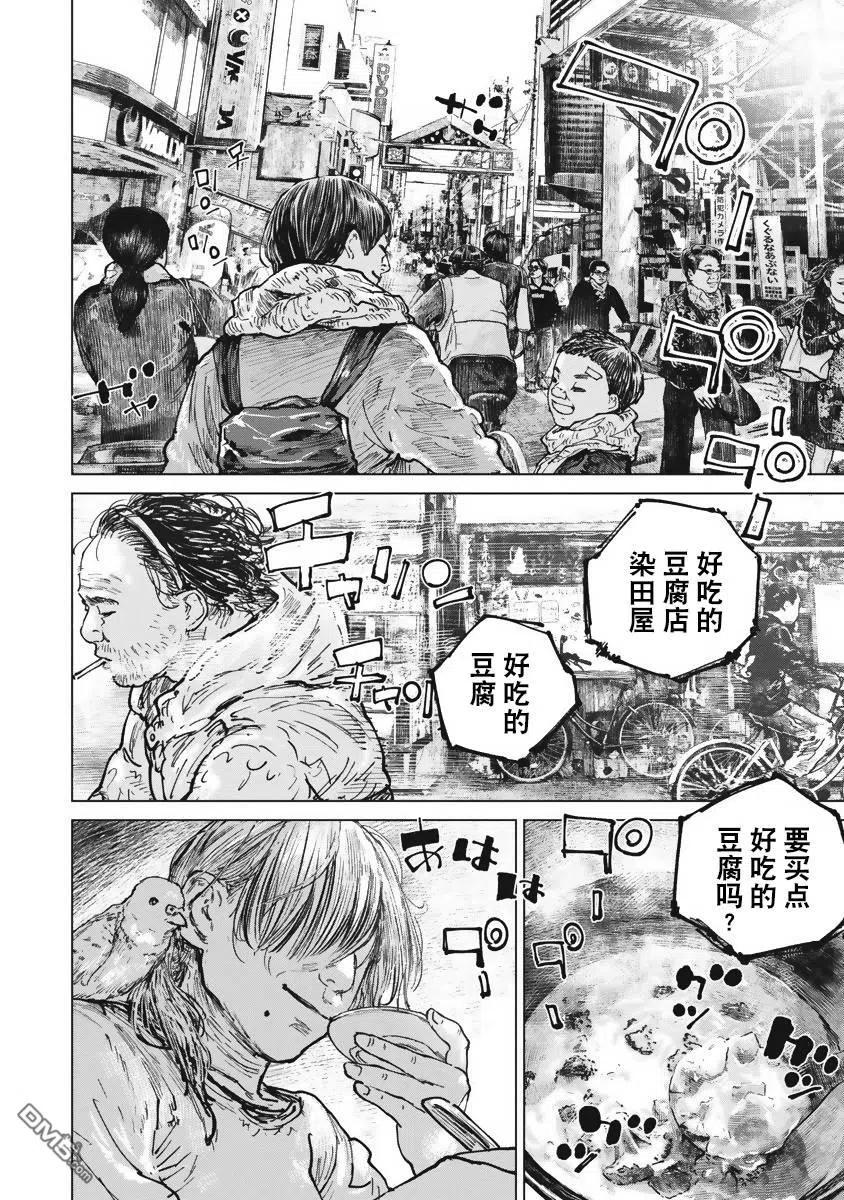 第45话-狩猎-二宫正明（第2张）