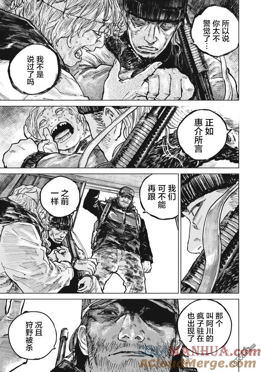第45话-狩猎-二宫正明（第9张）