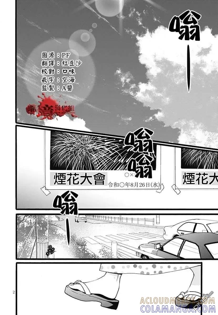 特别篇05-绝叫学级转生-石川惠美（第2张）