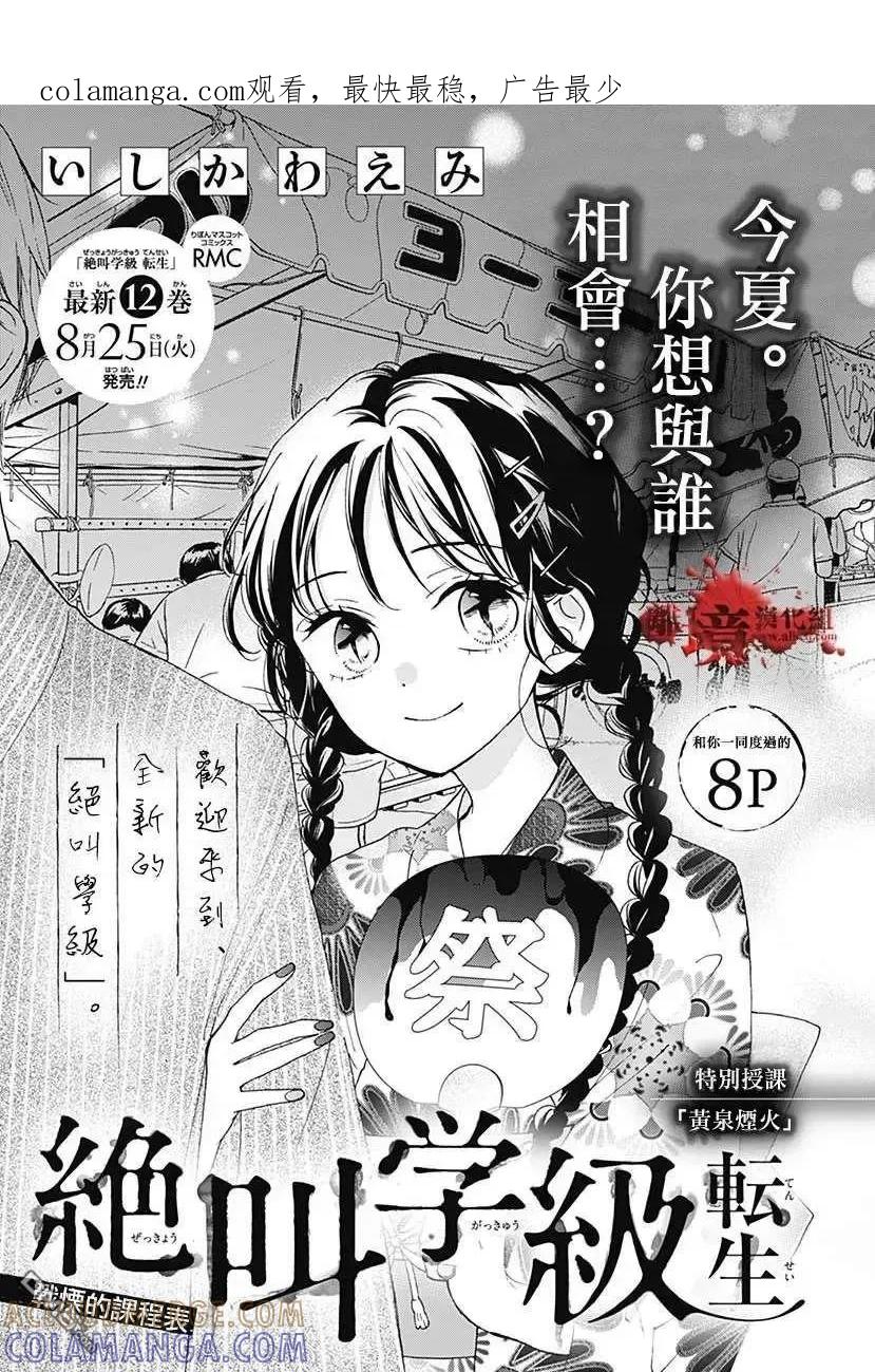 特别篇05-绝叫学级转生-石川惠美（第1张）
