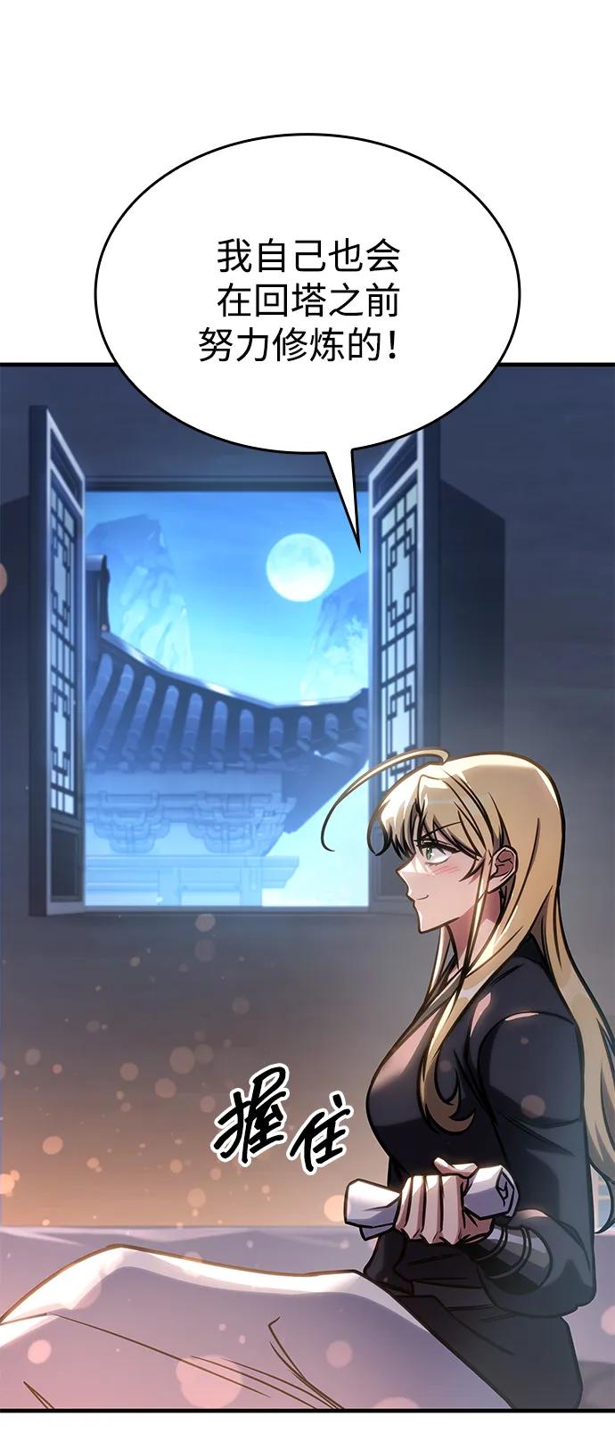 第50话-唯我可见的高塔攻略-goodluck/Sado.(REDICE STUDIO),X-NAME（第24张）