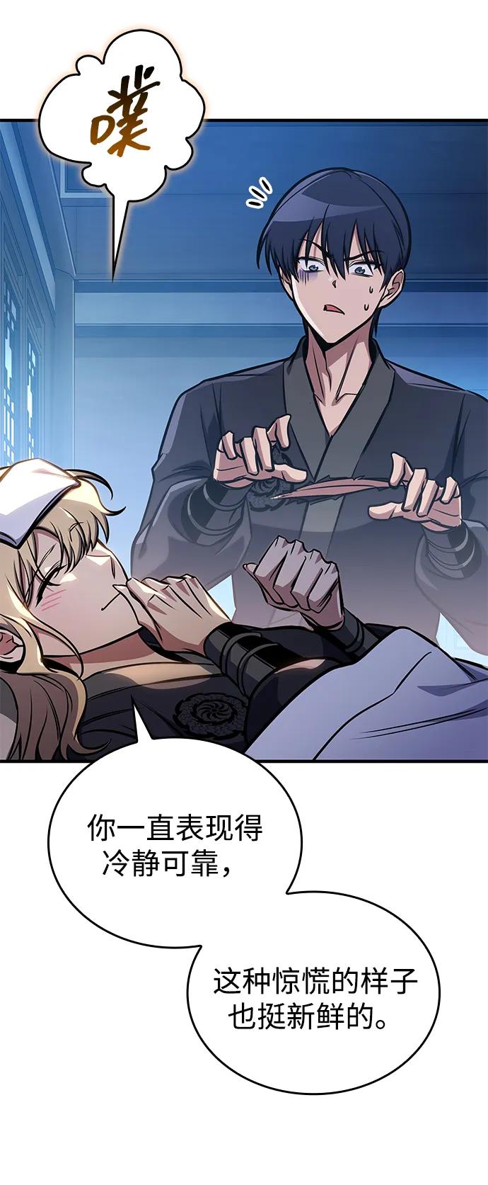 第50话-唯我可见的高塔攻略-goodluck/Sado.(REDICE STUDIO),X-NAME（第19张）