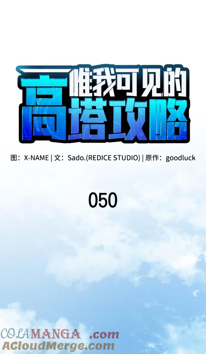 第50话-唯我可见的高塔攻略-goodluck/Sado.(REDICE STUDIO),X-NAME（第33张）