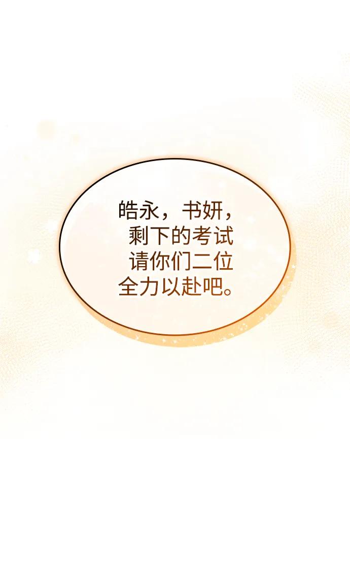 第50话-唯我可见的高塔攻略-goodluck/Sado.(REDICE STUDIO),X-NAME（第22张）