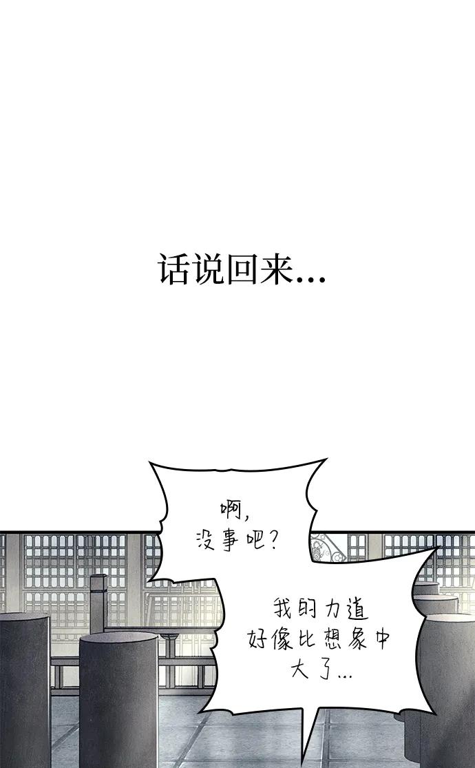 第50话-唯我可见的高塔攻略-goodluck/Sado.(REDICE STUDIO),X-NAME（第30张）