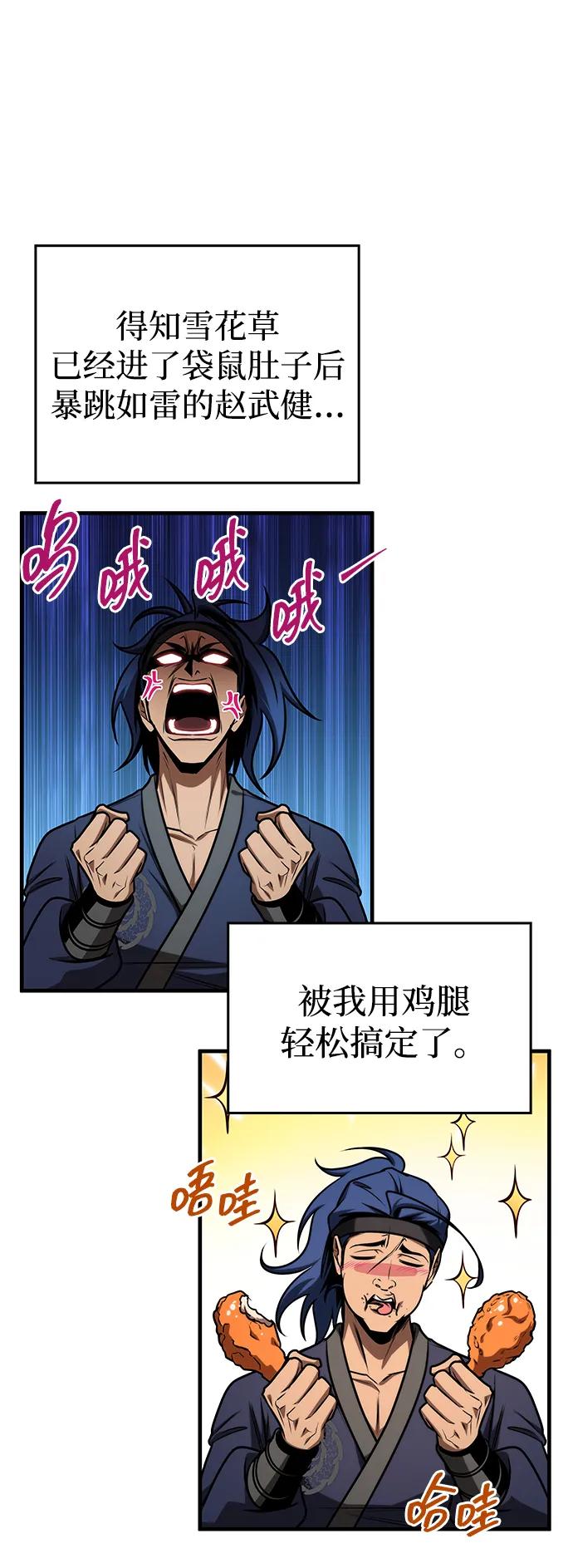 第53话-唯我可见的高塔攻略-goodluck/Sado.(REDICE STUDIO),X-NAME（第3张）