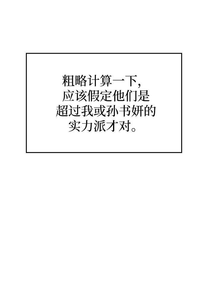 第57话-唯我可见的高塔攻略-goodluck/Sado.(REDICE STUDIO),X-NAME（第26张）