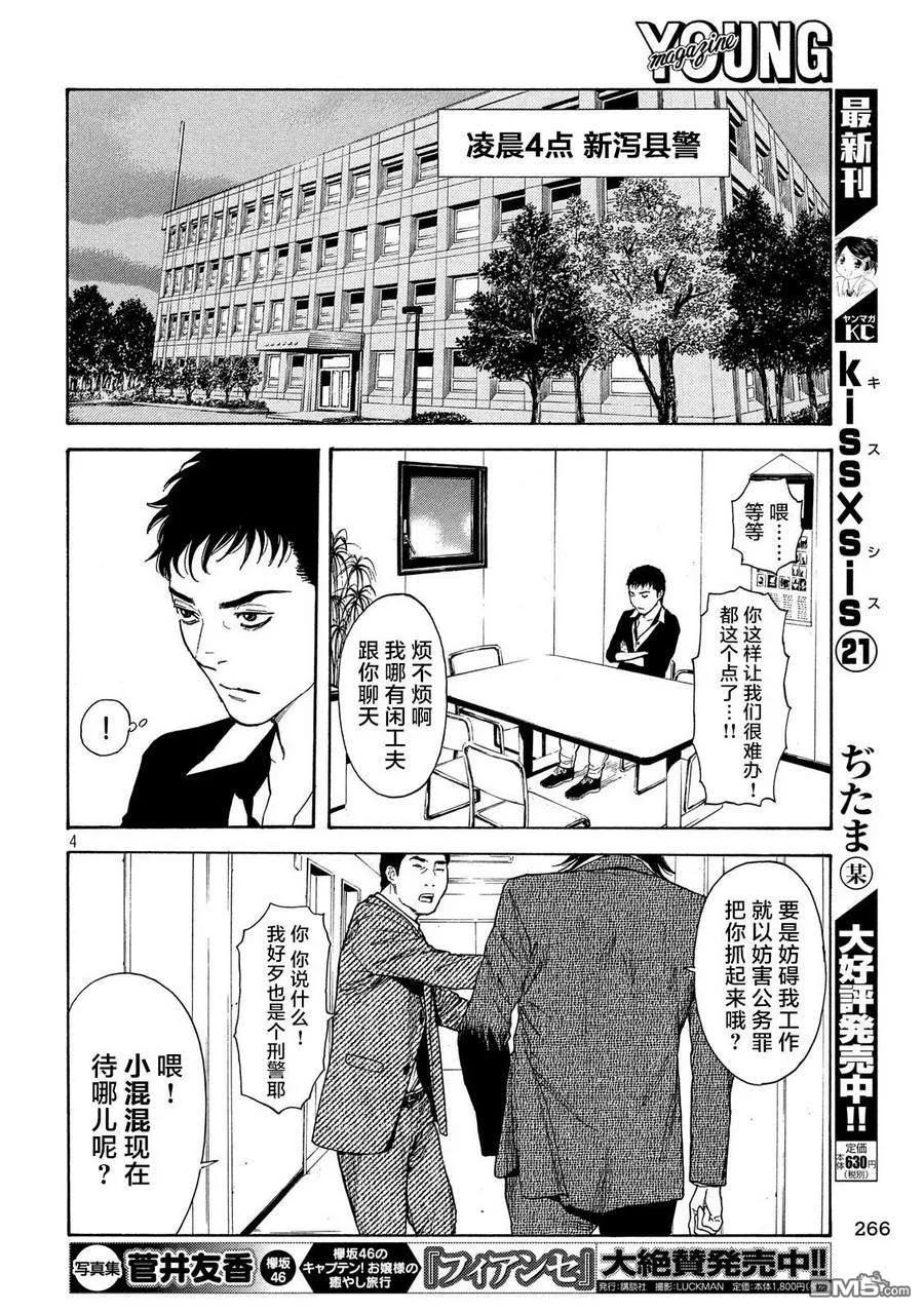 第60话恭一的谋略-MY HOME HERO-山川直辉 朝基まさし（第4张）