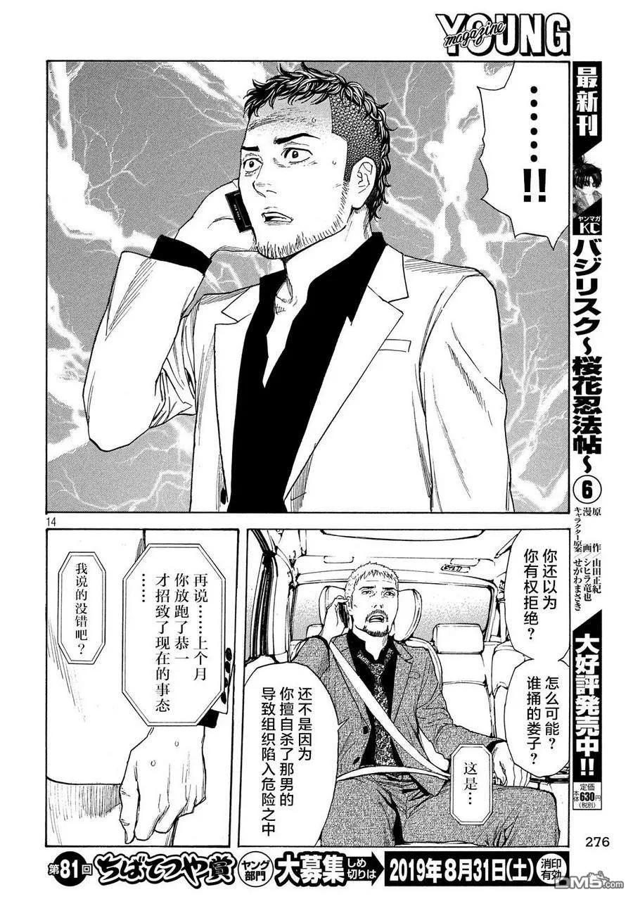 第60话恭一的谋略-MY HOME HERO-山川直辉 朝基まさし（第14张）